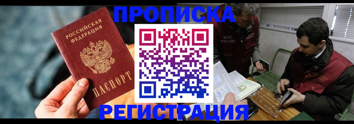 временная регистрация для всех в Полярном