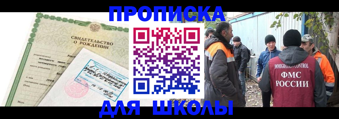 прописка для работы в Полярном