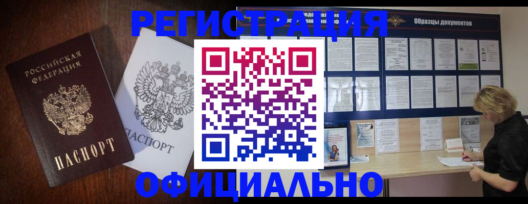 прописка в квартире в Полярном